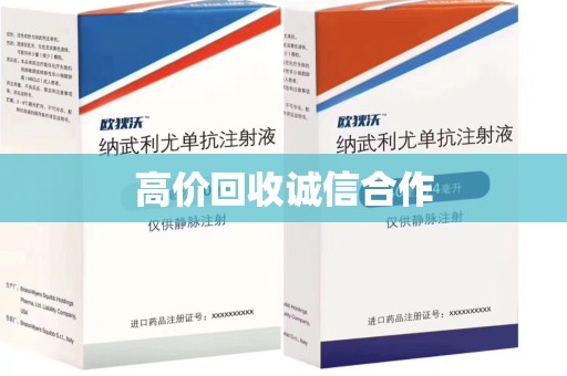 湖州高价回收诚信合作