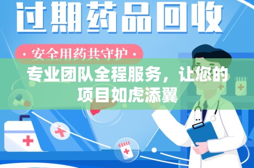 湖州专业团队全程服务，让您的项目如虎添翼