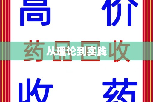 湖州从理论到实践