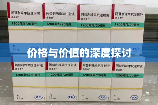 湖州价格与价值的深度探讨