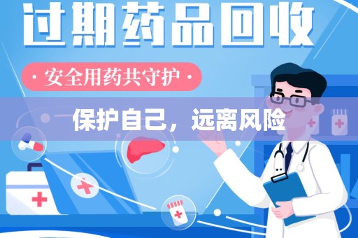 湖州保护自己，远离风险