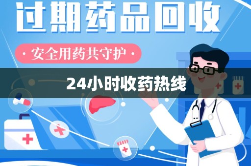 湖州24小时收药热线