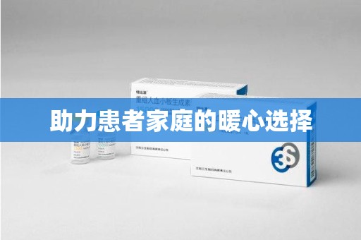 湖州助力患者家庭的暖心选择