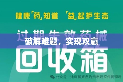 湖州破解难题，实现双赢