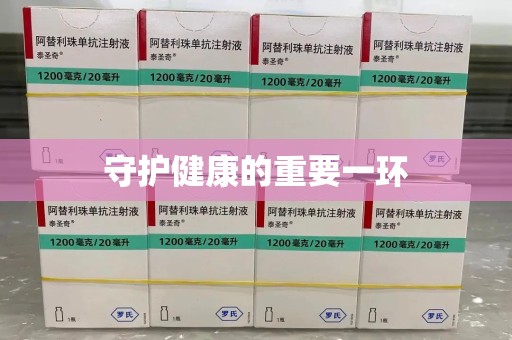 湖州守护健康的重要一环
