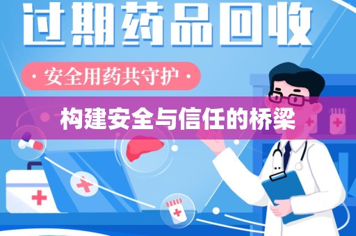 湖州构建安全与信任的桥梁