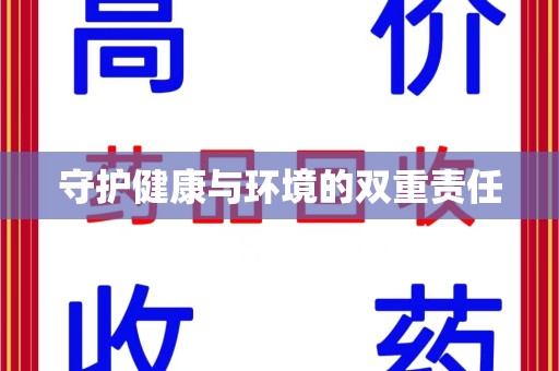湖州守护健康与环境的双重责任