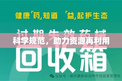 湖州科学规范，助力资源再利用