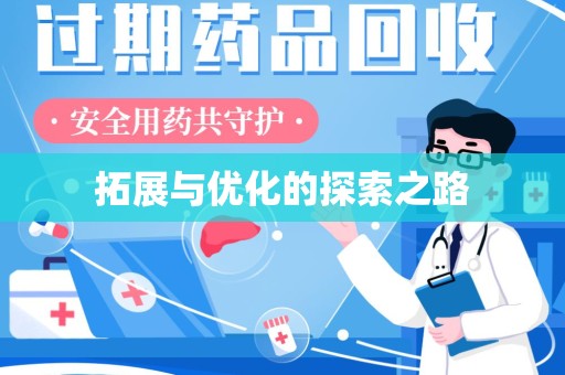 湖州拓展与优化的探索之路