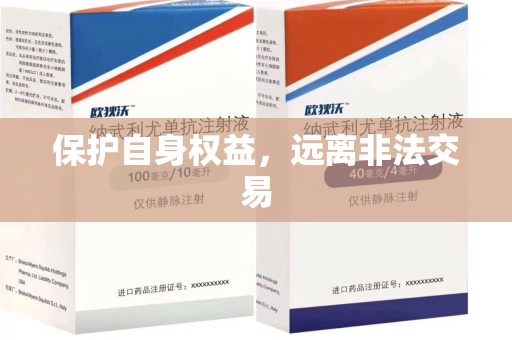 湖州保护自身权益，远离非法交易